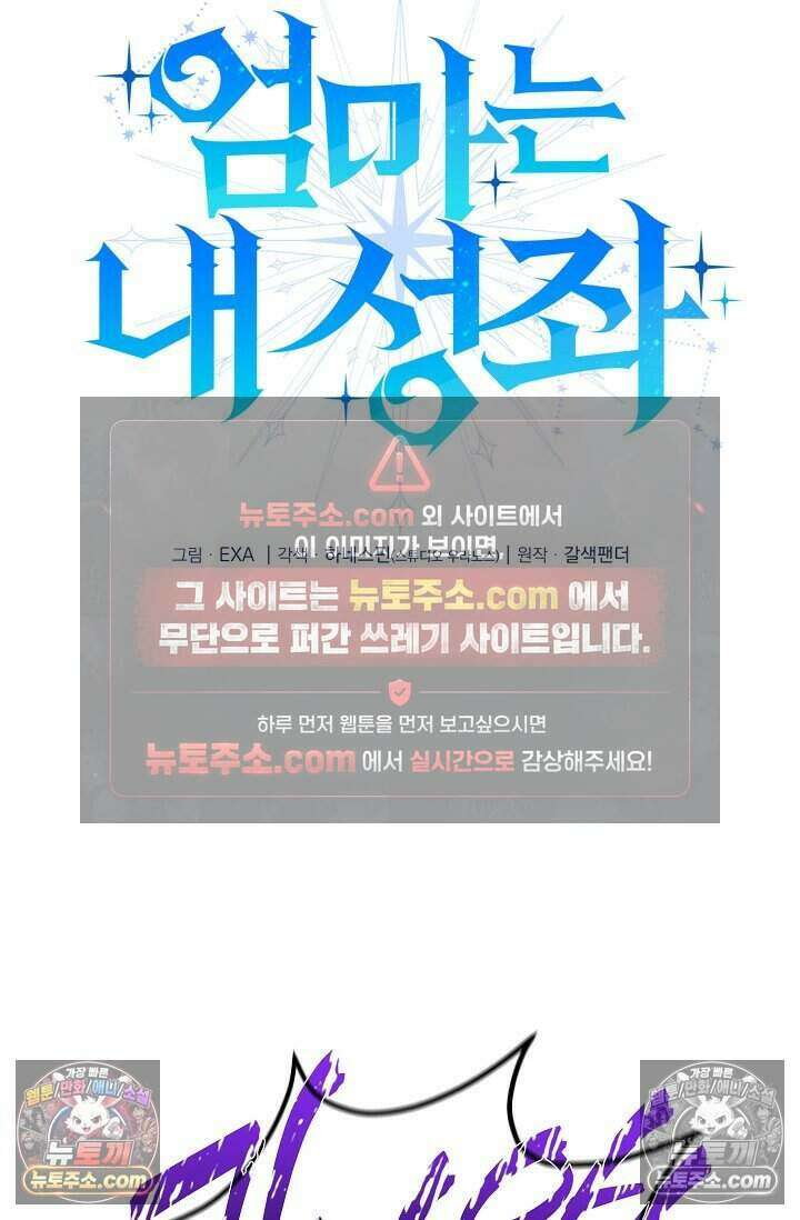 엄마는 내 성좌 100화 4