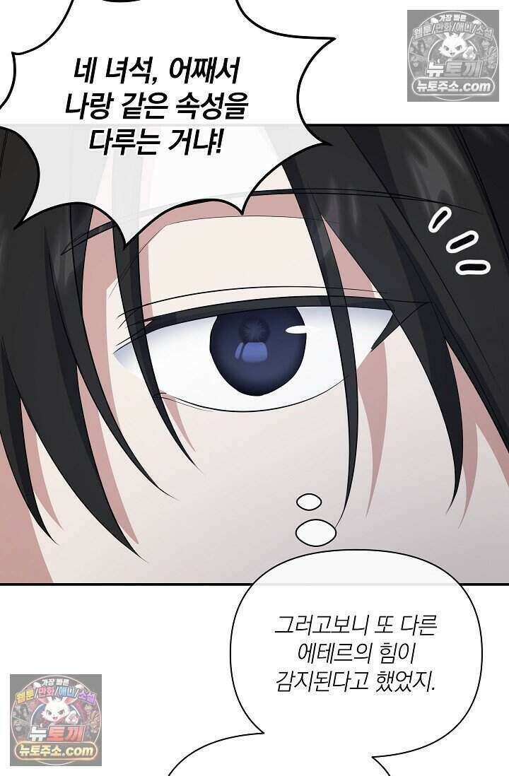 엄마는 내 성좌 100화 20