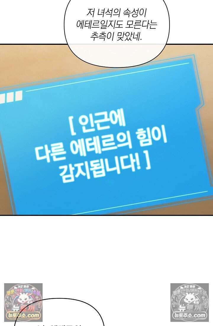 엄마는 내 성좌 100화 21