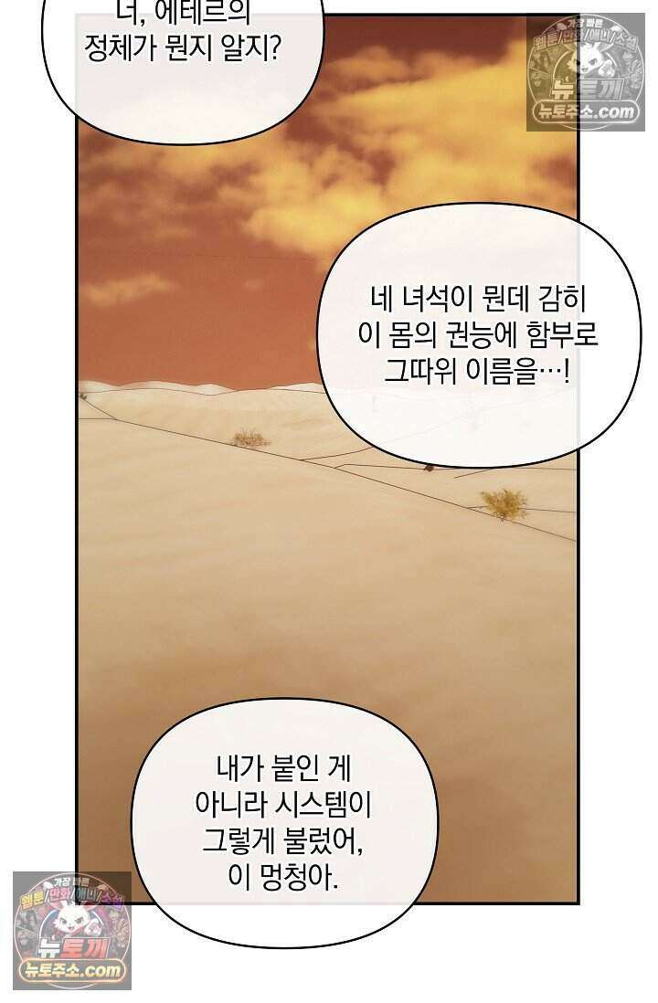 엄마는 내 성좌 100화 22