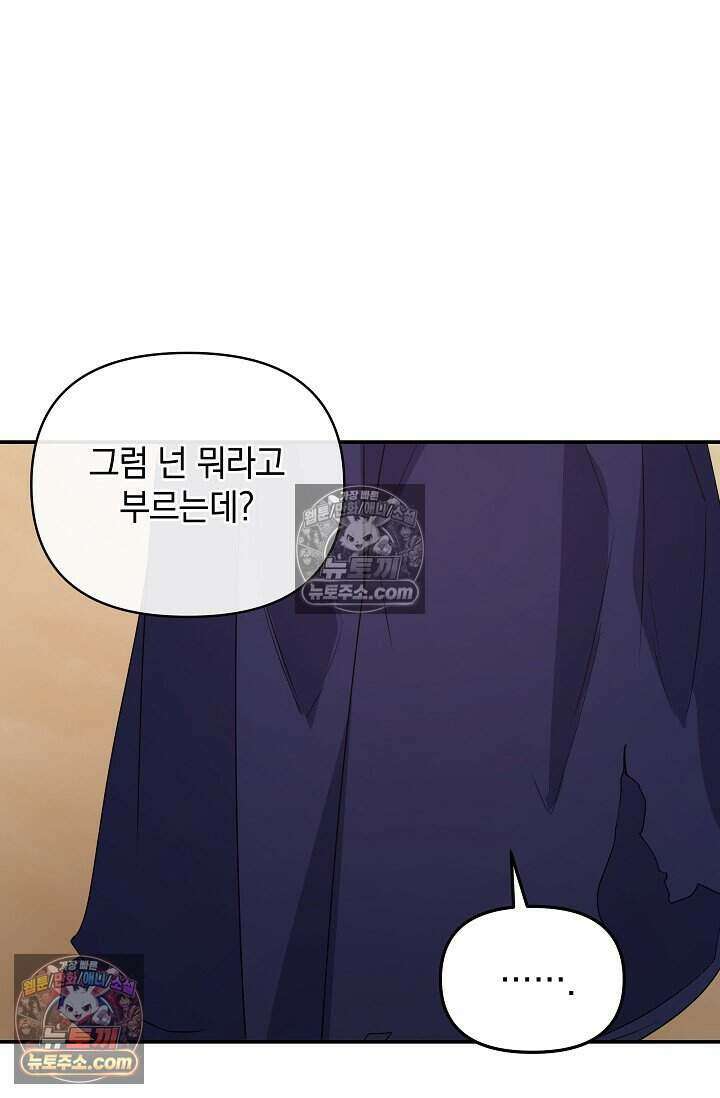 엄마는 내 성좌 100화 23