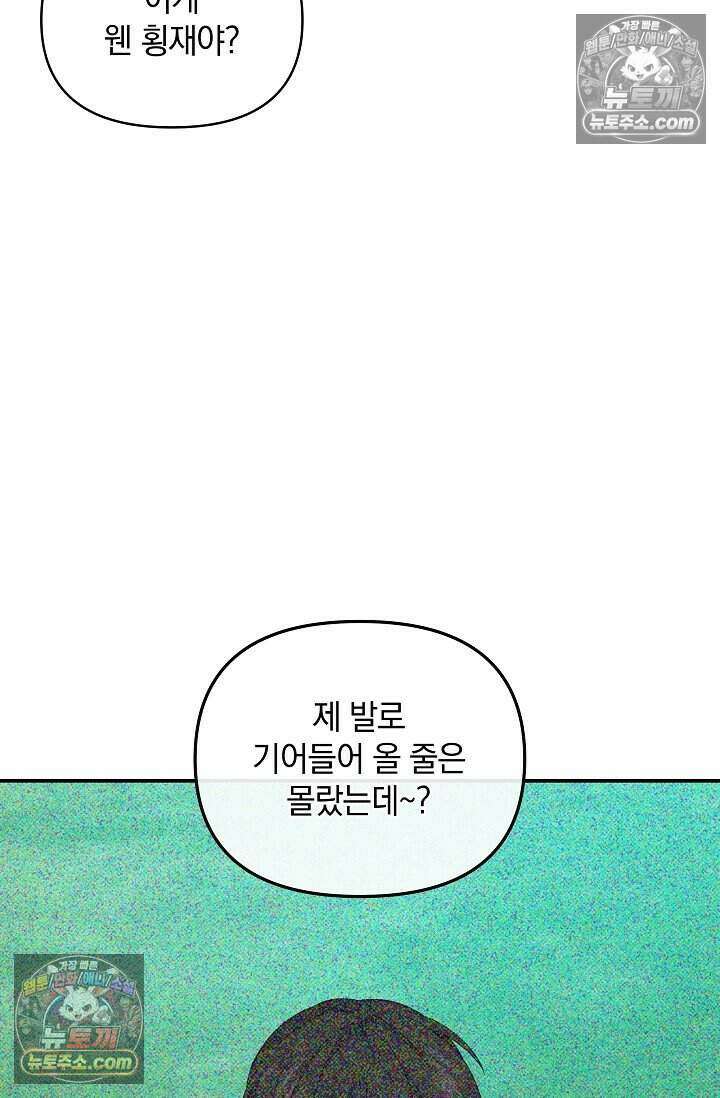 엄마는 내 성좌 104화 4
