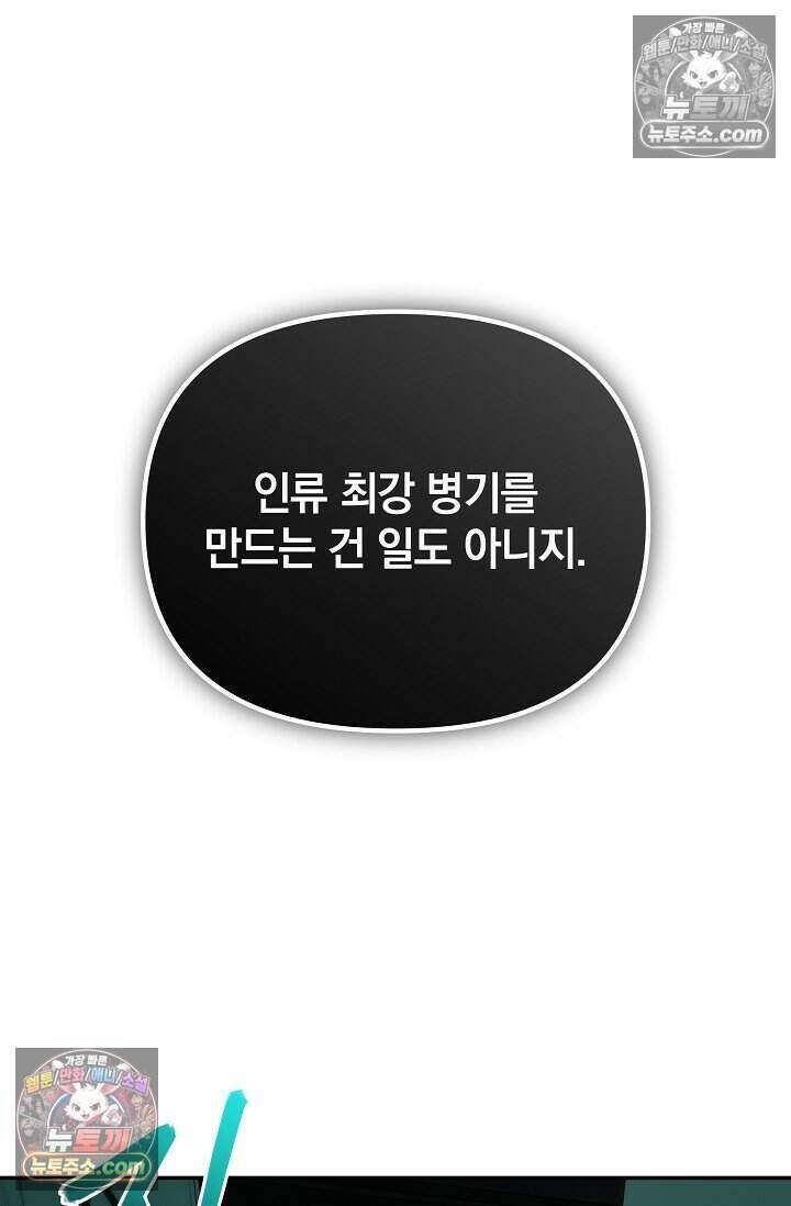엄마는 내 성좌 104화 7