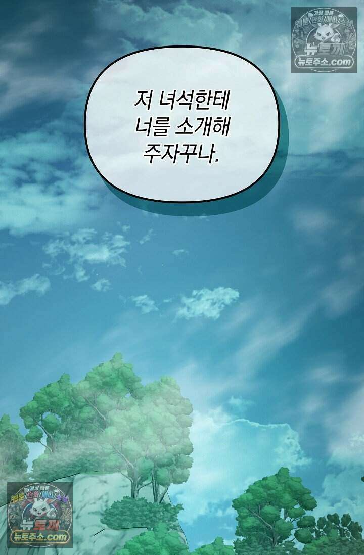 엄마는 내 성좌 104화 14
