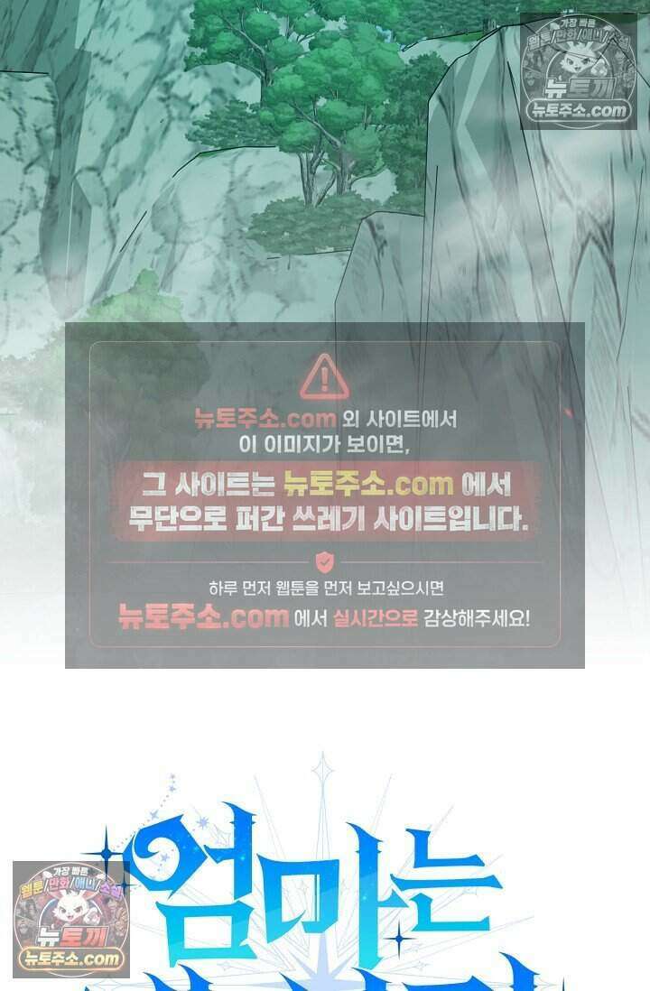 엄마는 내 성좌 104화 15