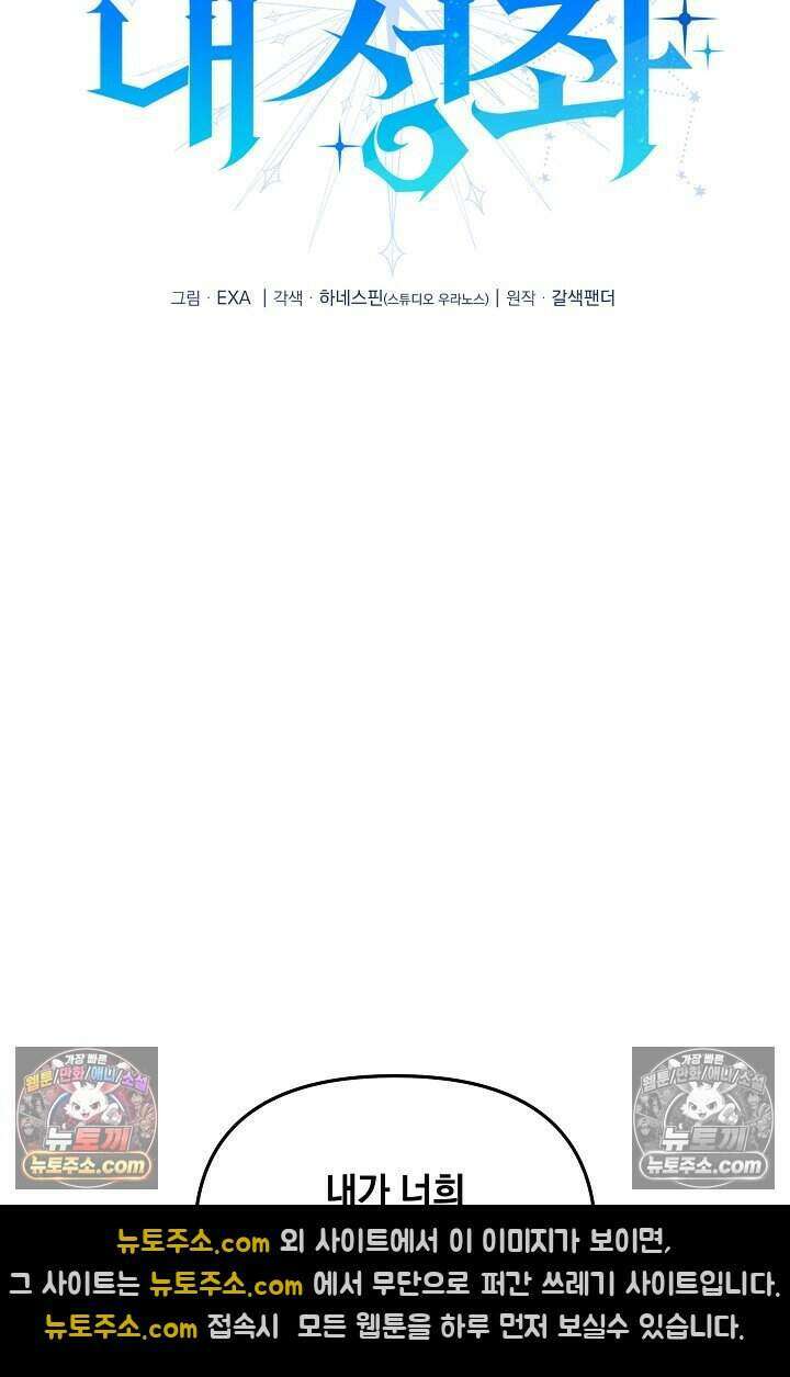 엄마는 내 성좌 104화 16