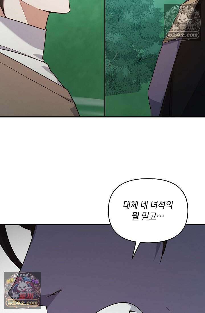 엄마는 내 성좌 104화 19
