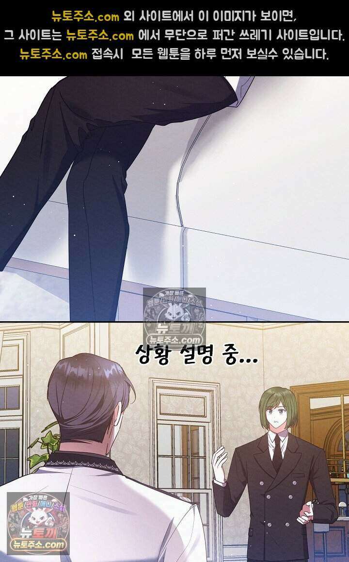 아기 마님은 복수 메이커 77화 3