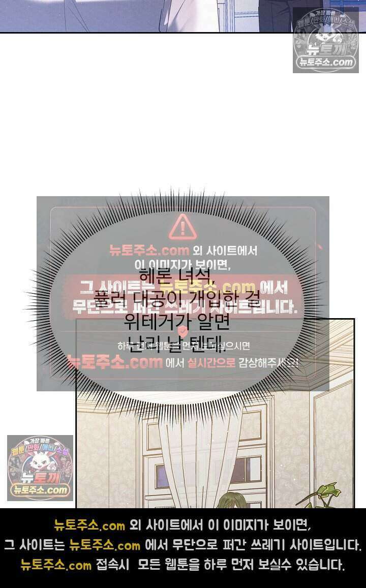 아기 마님은 복수 메이커 77화 4