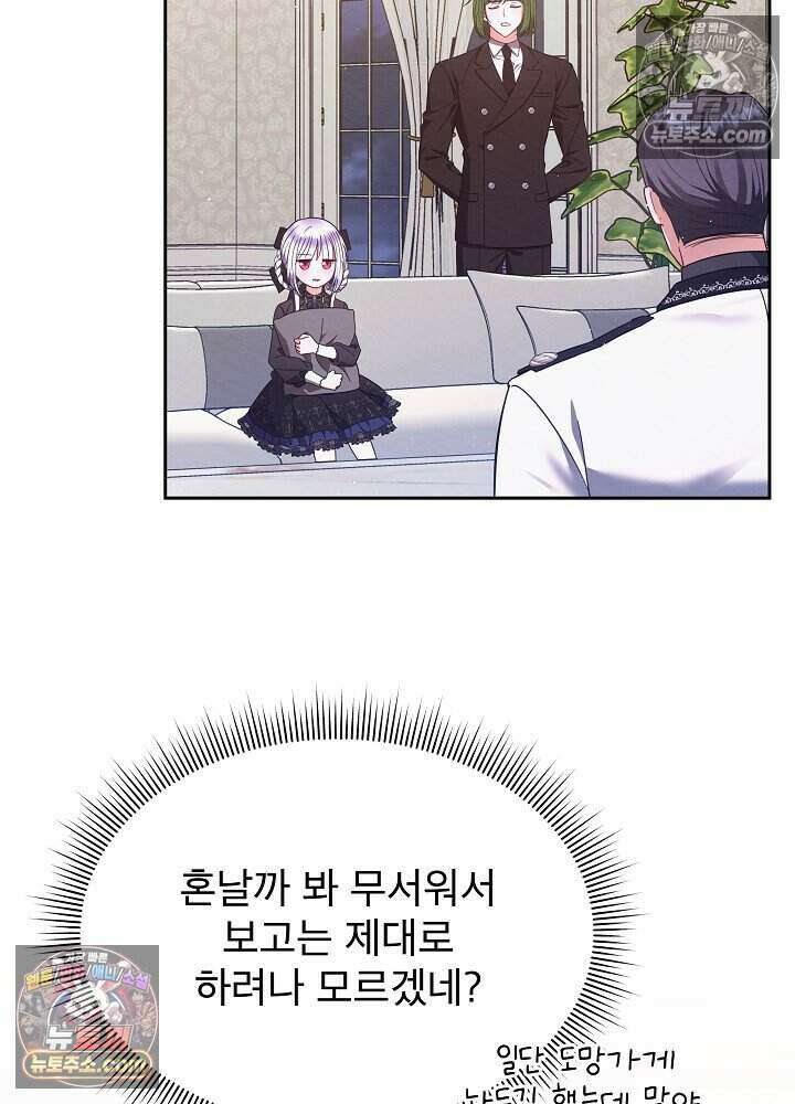 아기 마님은 복수 메이커 77화 5