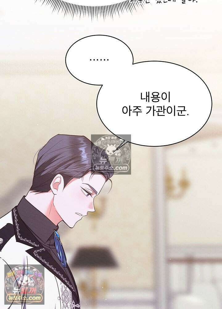 아기 마님은 복수 메이커 77화 6