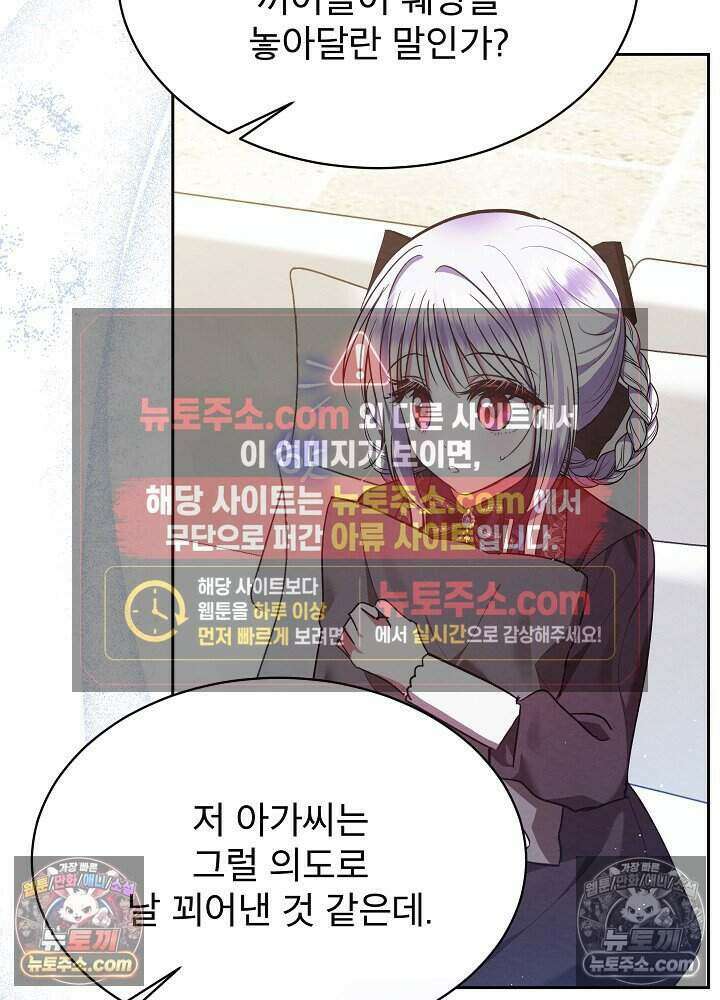 아기 마님은 복수 메이커 77화 8