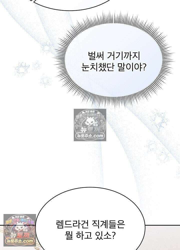 아기 마님은 복수 메이커 77화 9