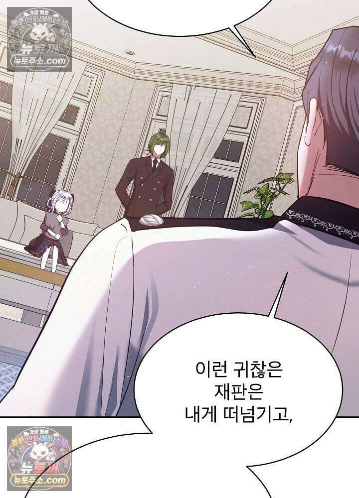 아기 마님은 복수 메이커 77화 10