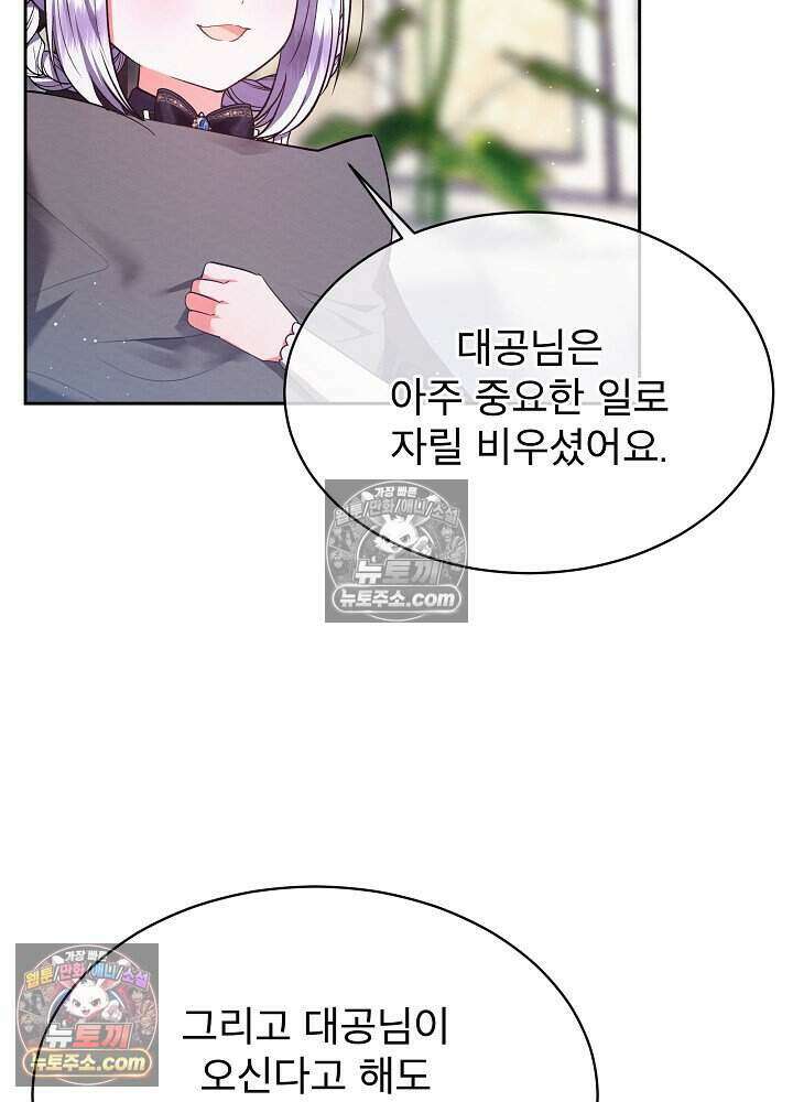 아기 마님은 복수 메이커 77화 12