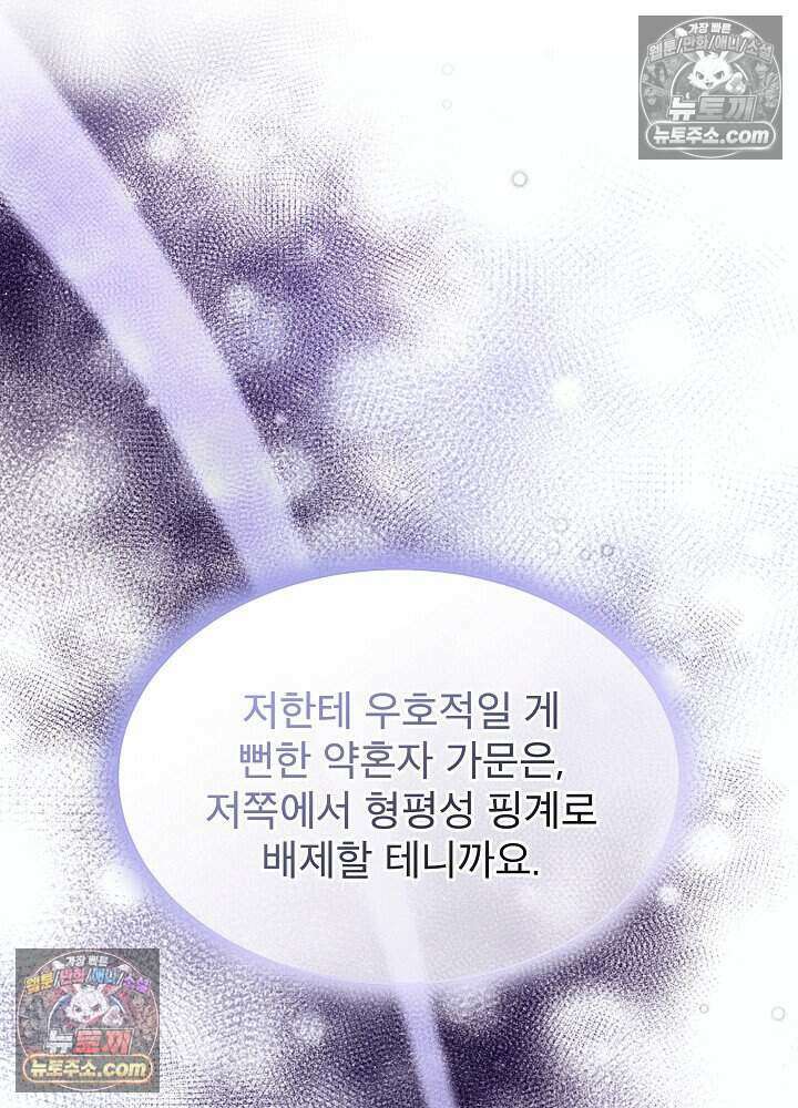 아기 마님은 복수 메이커 77화 14
