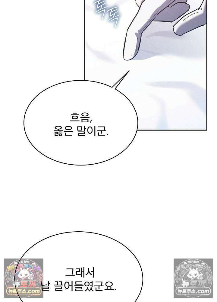 아기 마님은 복수 메이커 77화 16