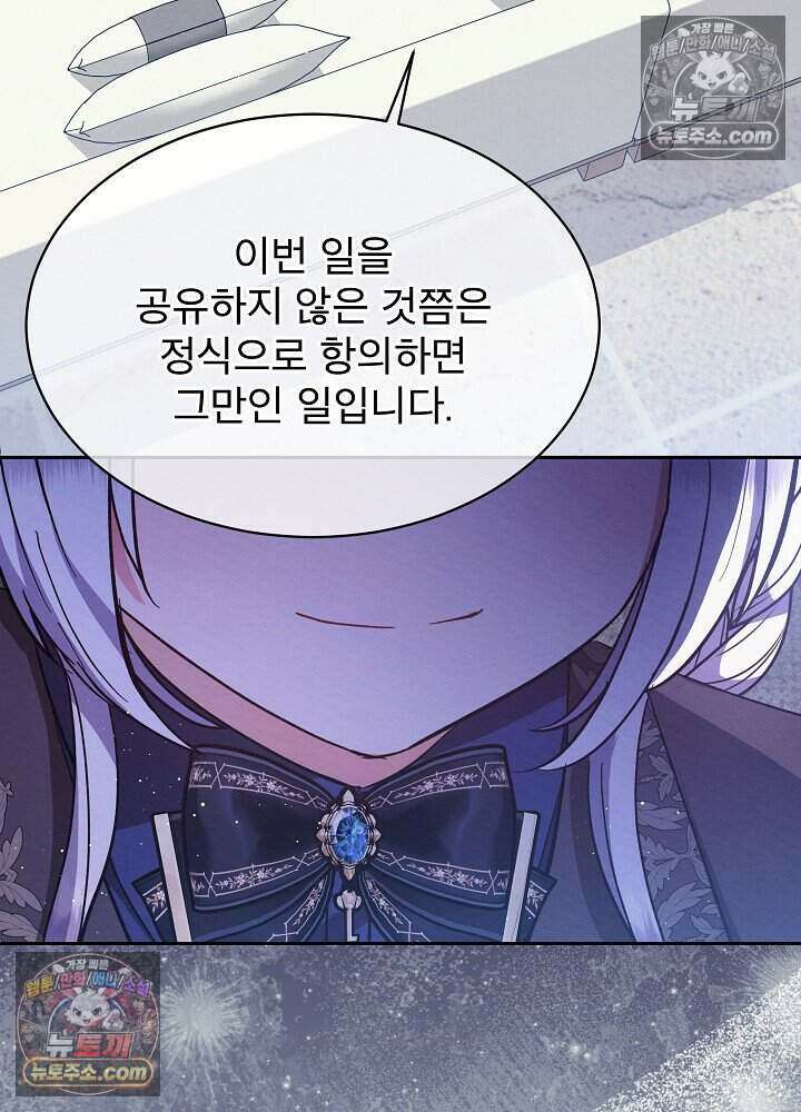 아기 마님은 복수 메이커 77화 20