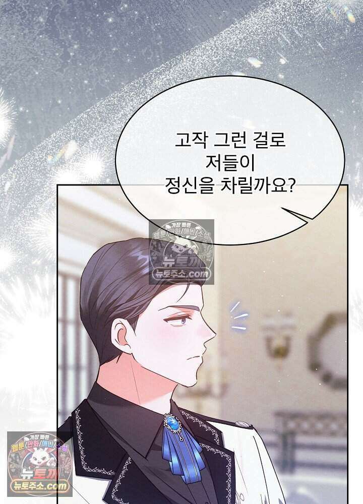 아기 마님은 복수 메이커 77화 21