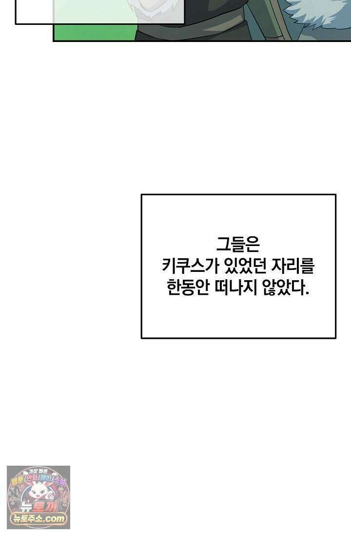 엄마는 내 성좌 110화 6