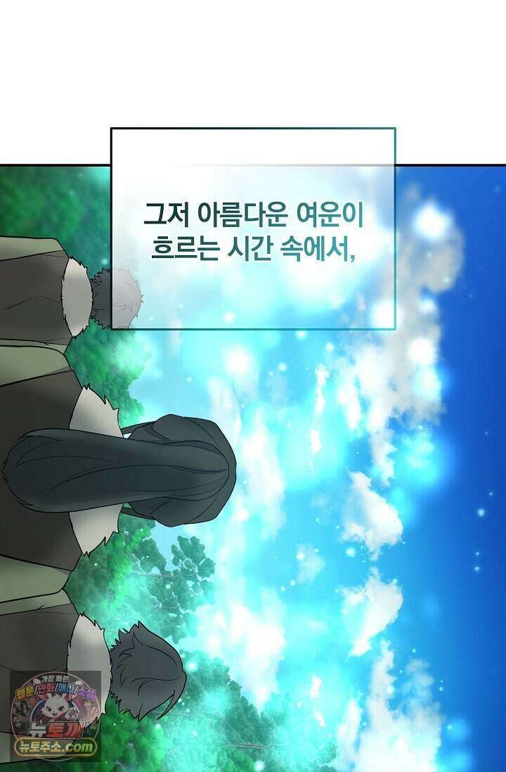 엄마는 내 성좌 110화 7
