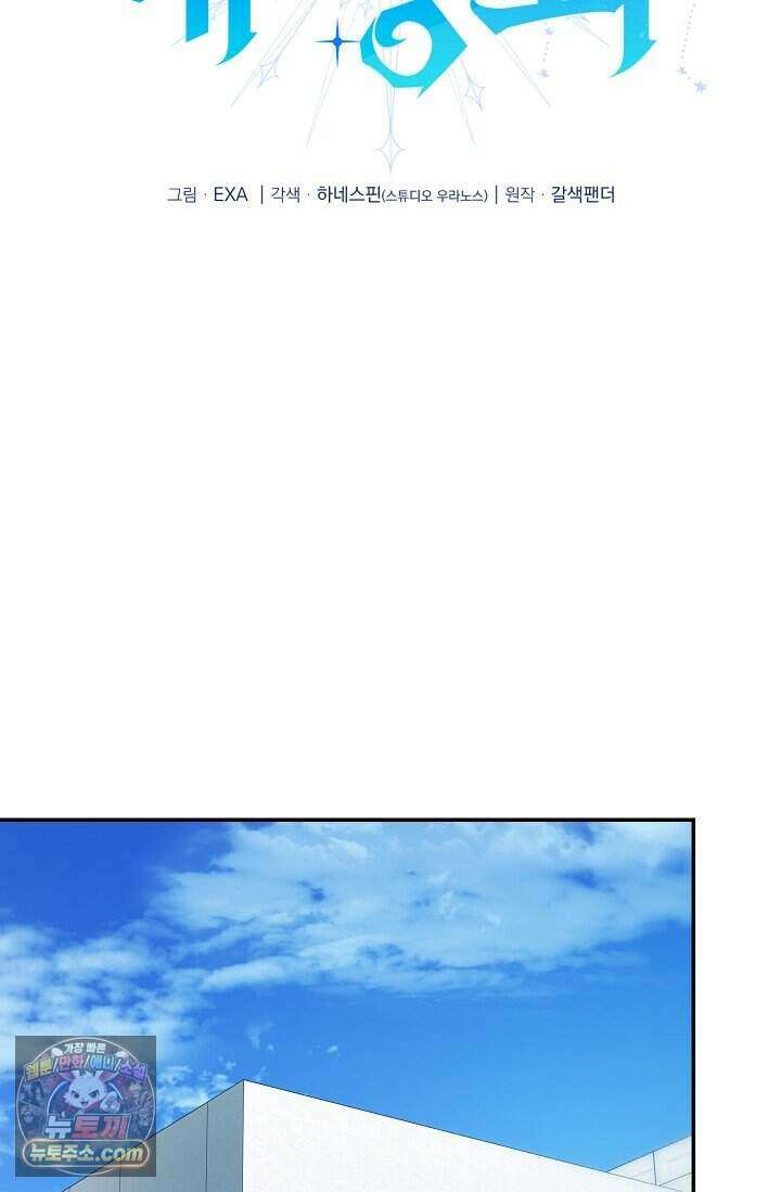 엄마는 내 성좌 110화 10