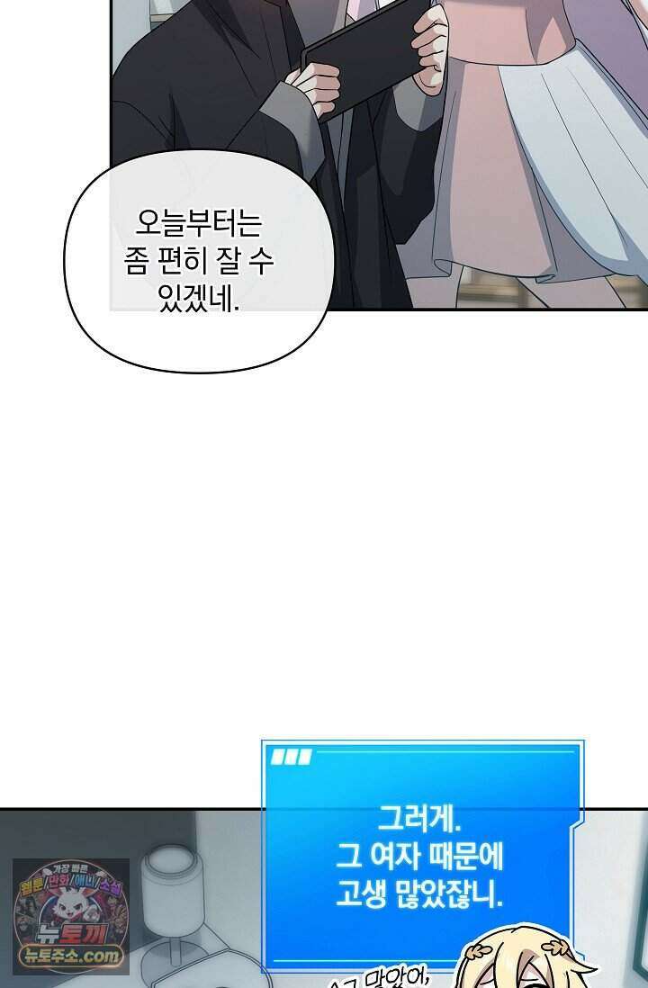 엄마는 내 성좌 110화 12
