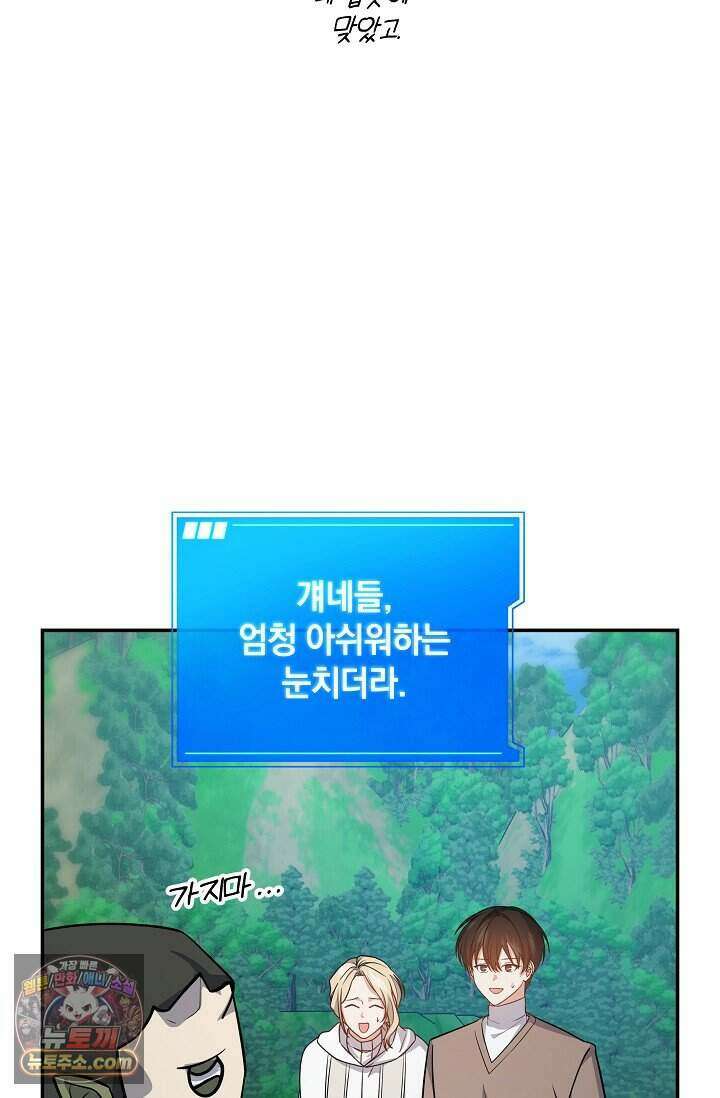 엄마는 내 성좌 110화 14