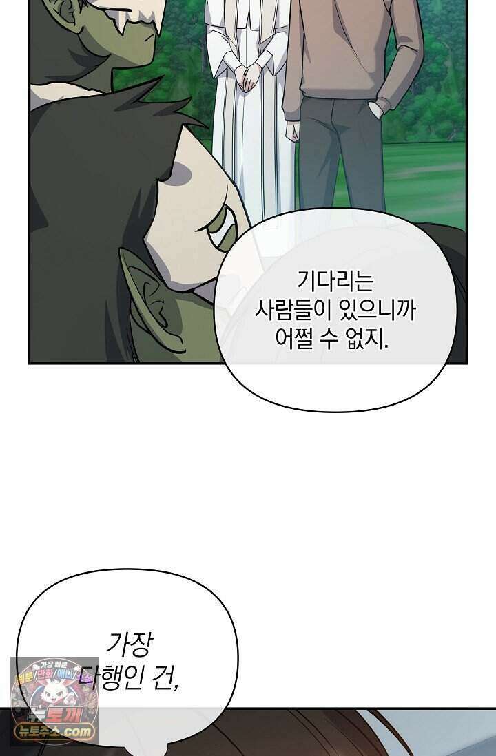 엄마는 내 성좌 110화 15