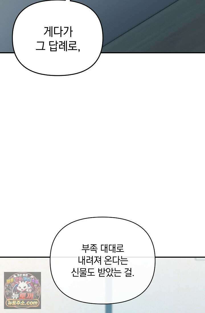 엄마는 내 성좌 110화 23