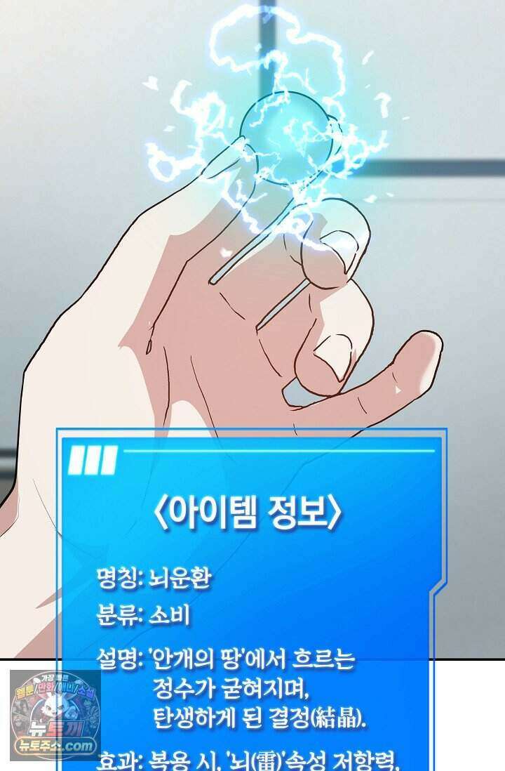엄마는 내 성좌 110화 24