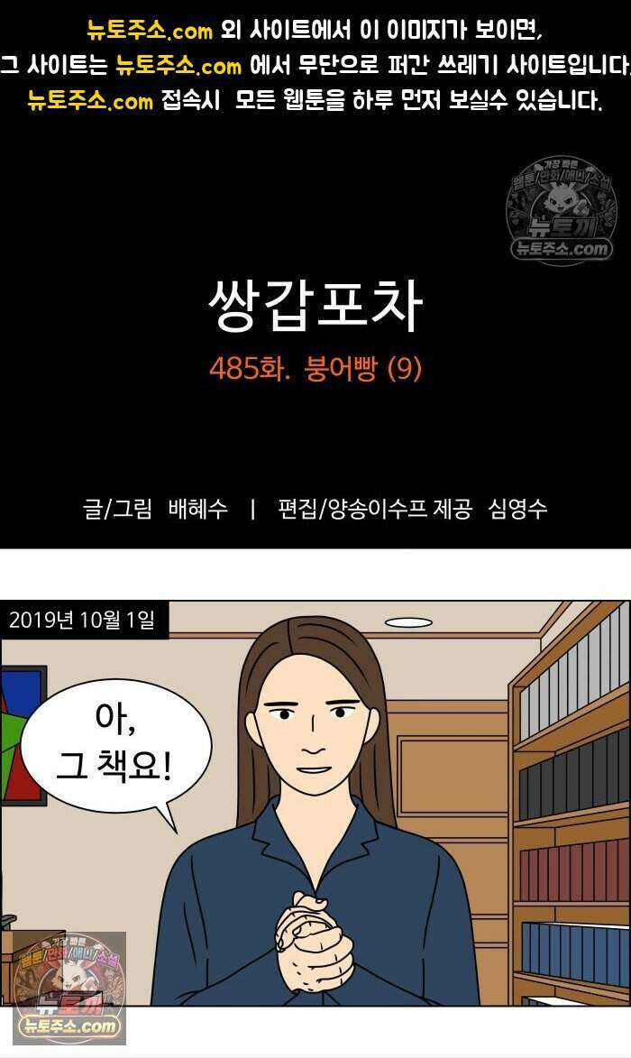 쌍갑포차 485화 붕어빵 (9) 1