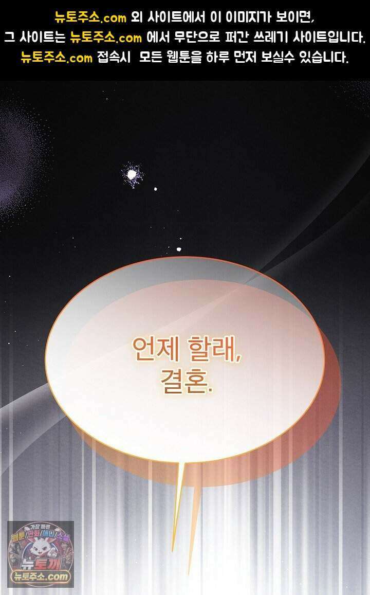 아기 마님은 복수 메이커 88화 1