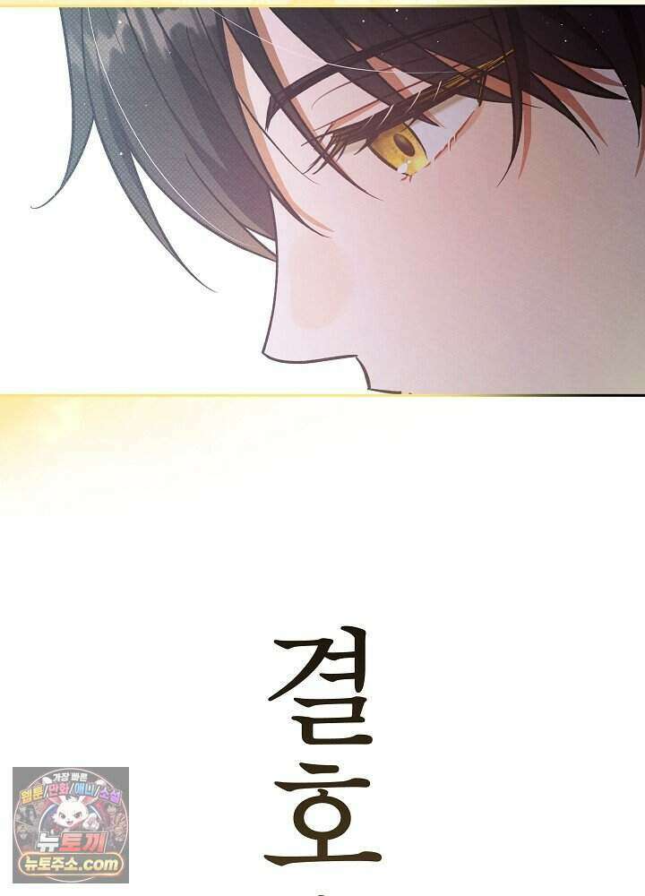 아기 마님은 복수 메이커 88화 6