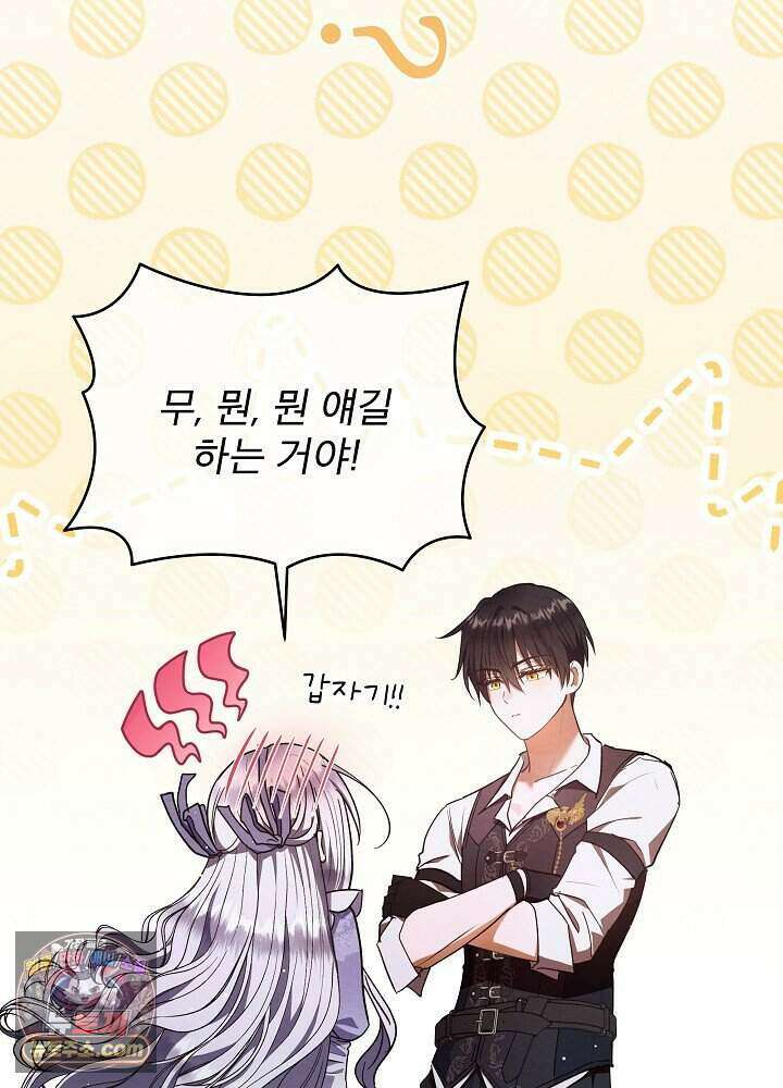 아기 마님은 복수 메이커 88화 8