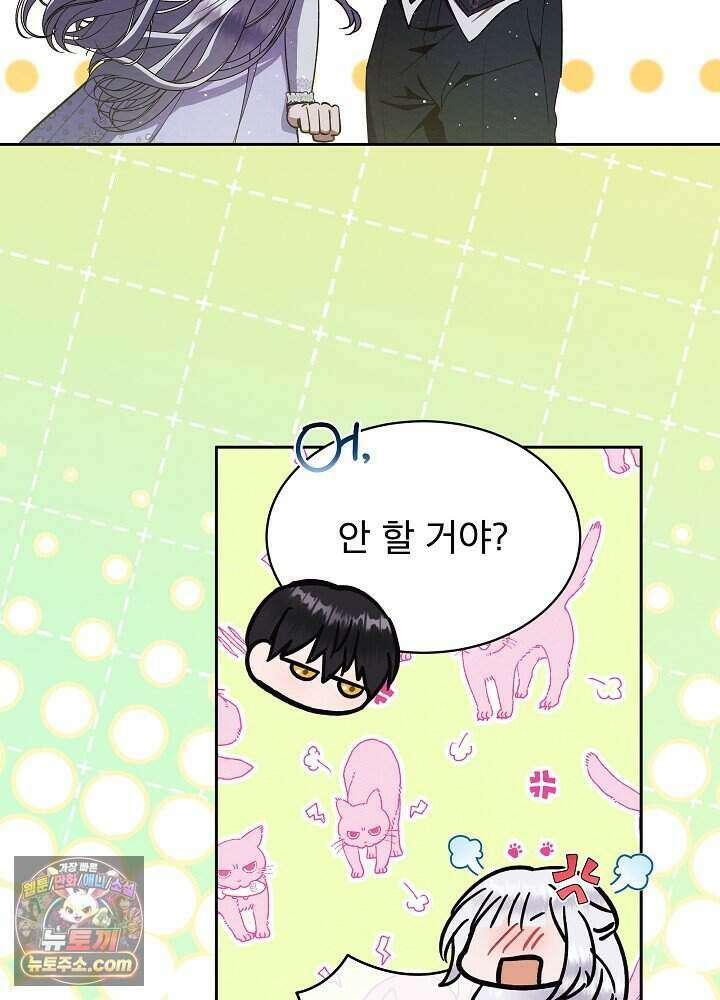아기 마님은 복수 메이커 88화 9