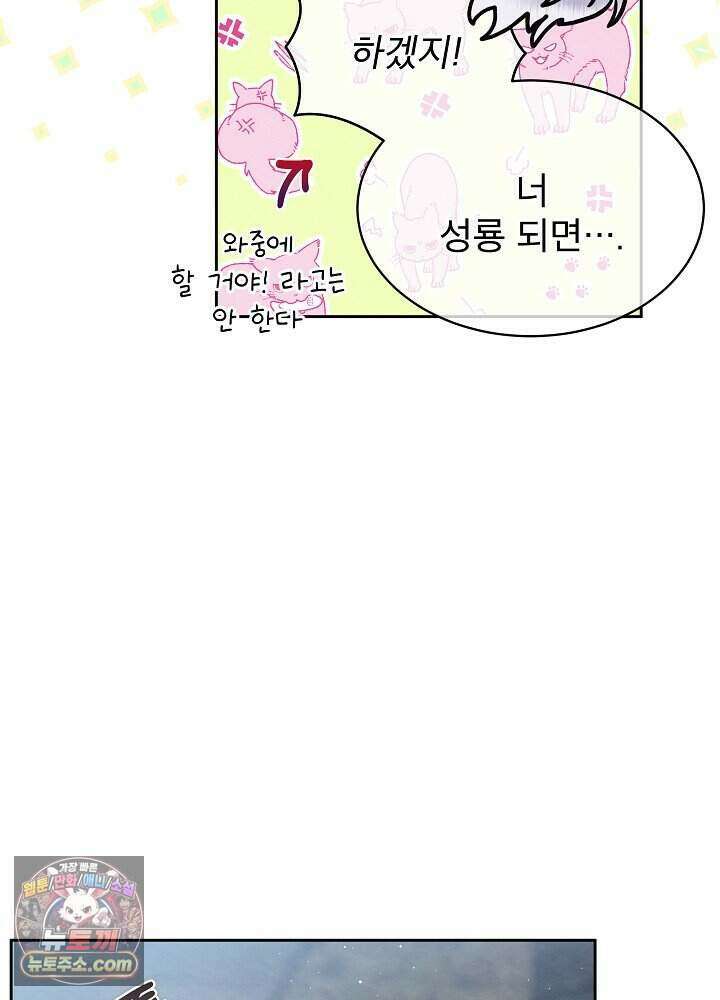 아기 마님은 복수 메이커 88화 10