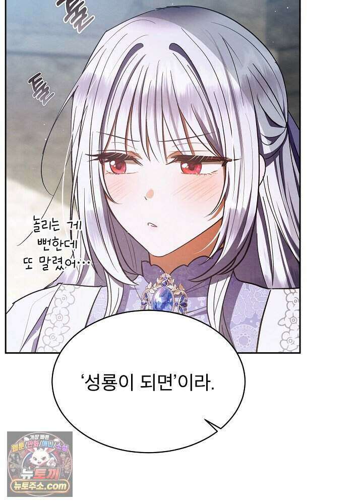 아기 마님은 복수 메이커 88화 11