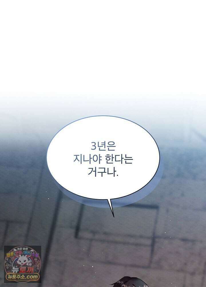 아기 마님은 복수 메이커 88화 12