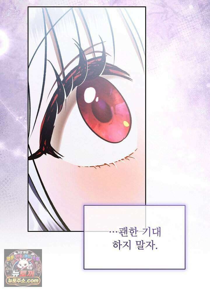 아기 마님은 복수 메이커 88화 14