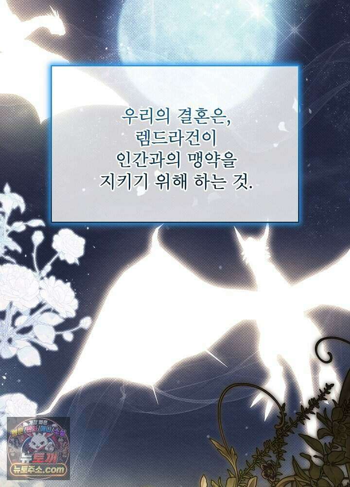 아기 마님은 복수 메이커 88화 16