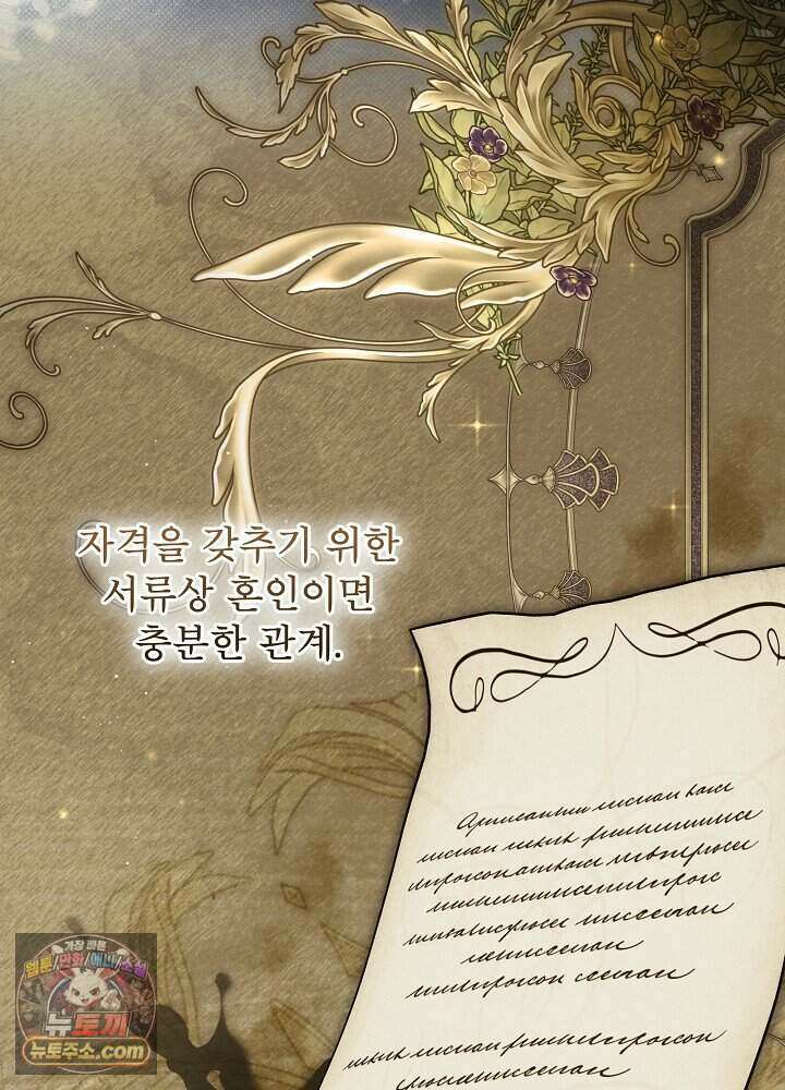 아기 마님은 복수 메이커 88화 17