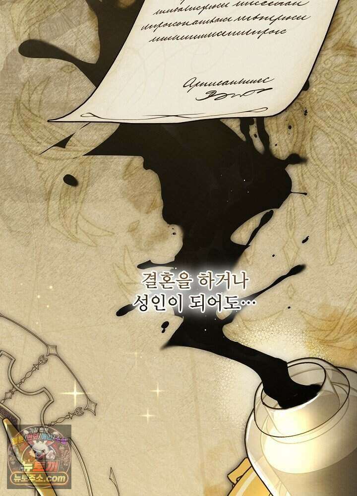 아기 마님은 복수 메이커 88화 18