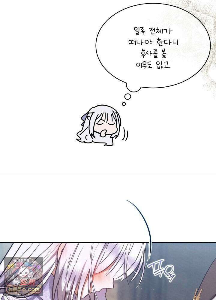 아기 마님은 복수 메이커 88화 21