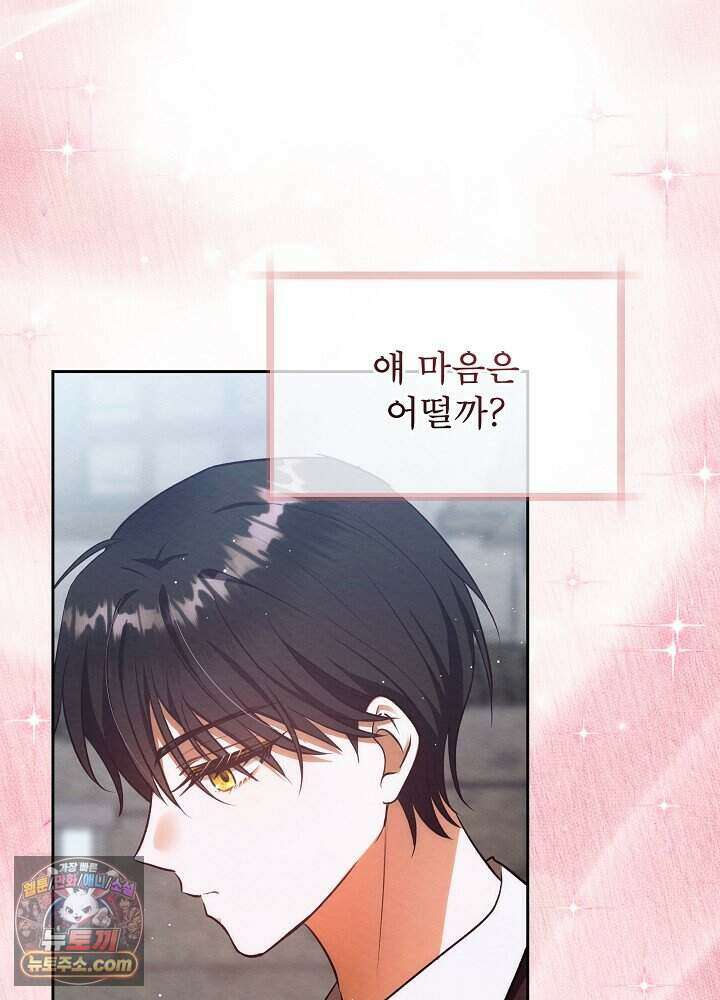 아기 마님은 복수 메이커 88화 23