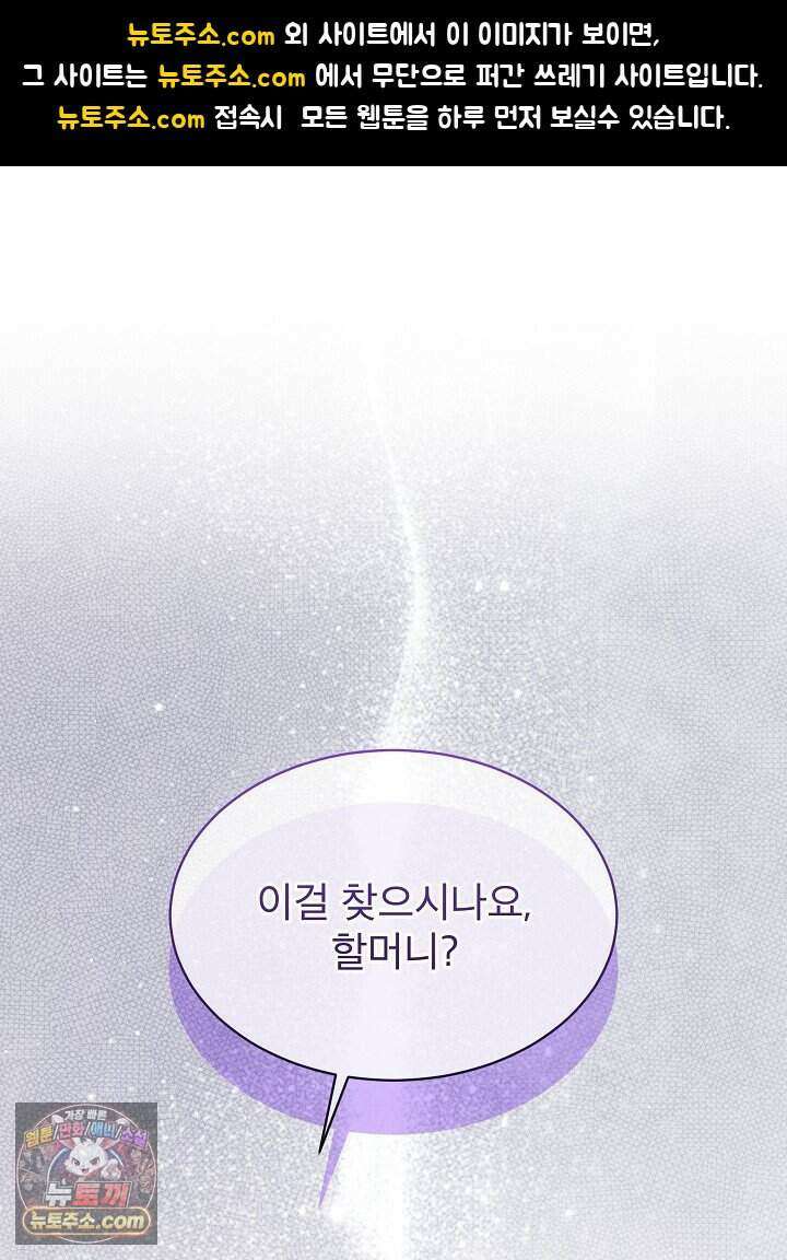 아기 마님은 복수 메이커 93화 1