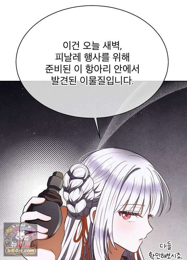 아기 마님은 복수 메이커 93화 9