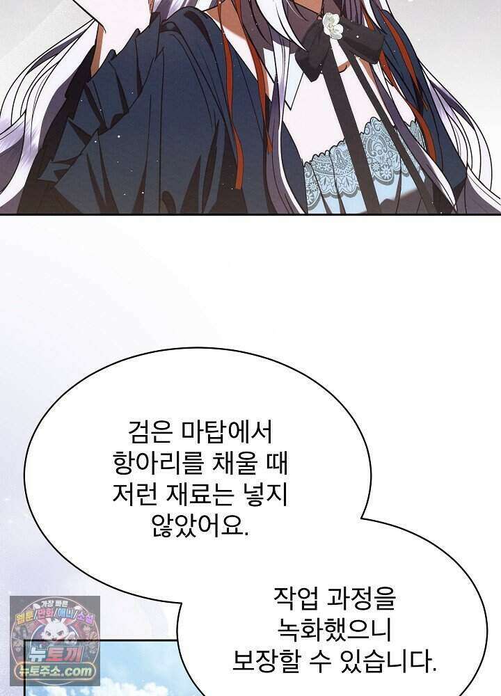 아기 마님은 복수 메이커 93화 10