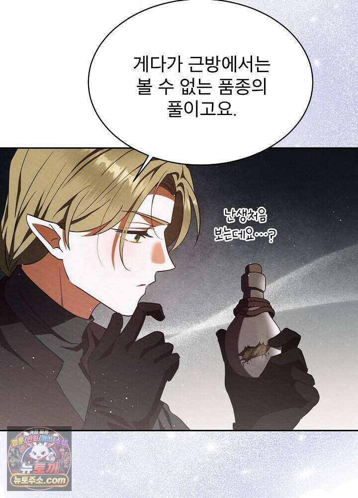 아기 마님은 복수 메이커 93화 12