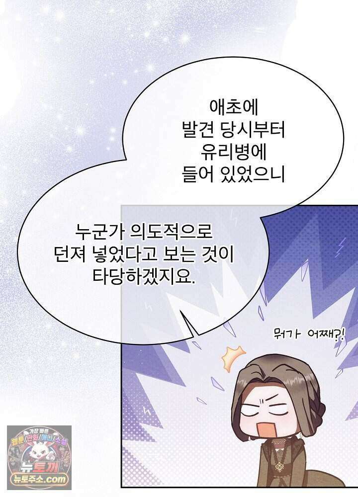 아기 마님은 복수 메이커 93화 13